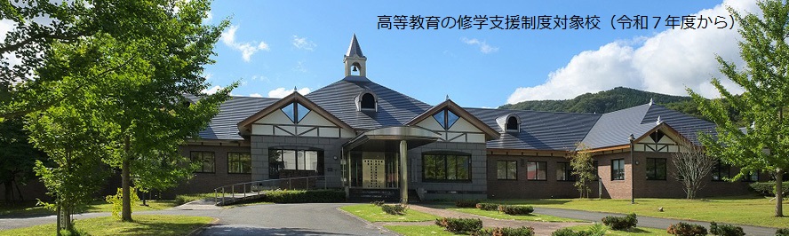 中国四国酪農大学校